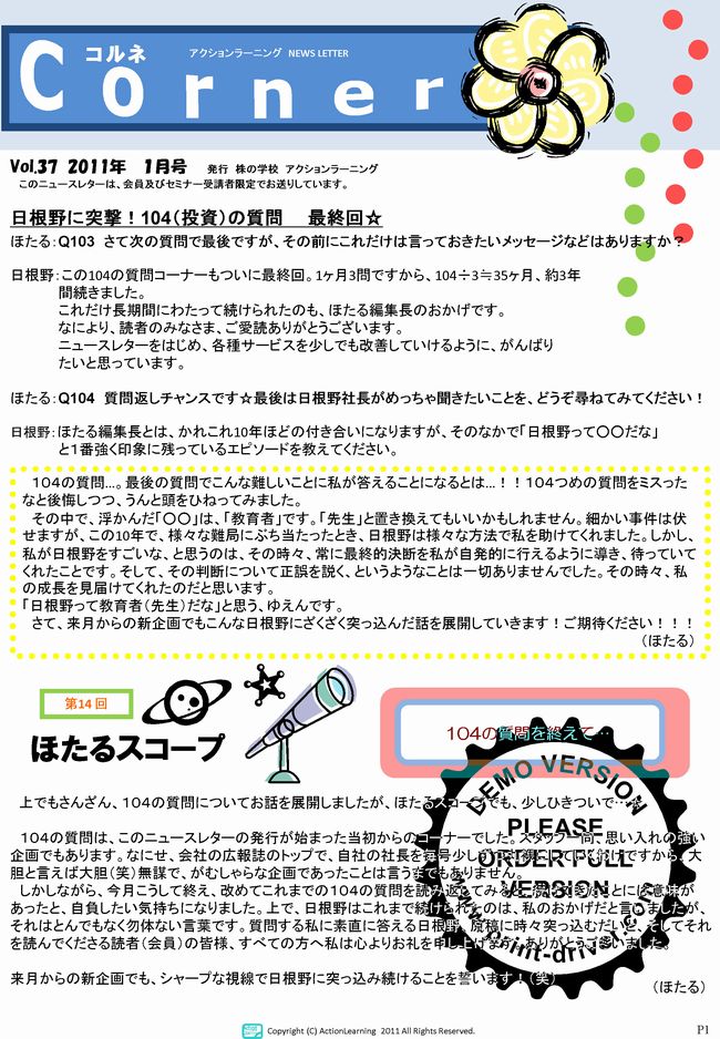 ニュースレター